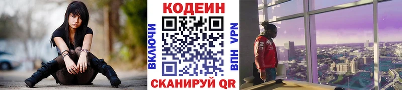 Кодеин напиток Lean (лин)  Евпатория 